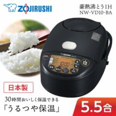 炊飯器 5.5合炊き 象印 極め炊き IH炊飯器 ブラック NW-VD10-BA