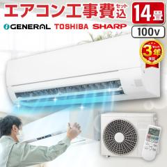 エアコン 8畳 工事費込み ＼お得につけるなら!!／ 国内メーカー 