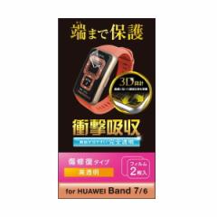 ELECOM SW-HU221FLAPKRG [HUAWEI Band7/Band6 ی tB tJo[  yA X}[gEHb` t@[EFCoh7 6]