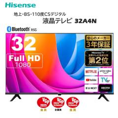 液晶テレビ 32型 32インチ ハイセンス Hisense 地上・BS・110度CSデジタル 32A4N