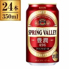 L XvOo[ SPRING VALLEYL 496 350ml~24