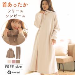 半額 首あったか フリース 長袖 ワンピース 1861578 （エメフィール） outlet