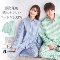 半額クーポン有 綿100% シャツパジャマ 長袖 上下セット (男女兼用サイズ) ルームウェア 長袖 お揃い ペアルック 前開き 寝巻き 1861866 