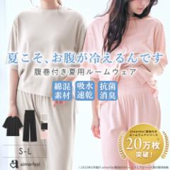 【WEB限定】さらっとドライ 腹巻付き 半袖 綿混 上下セット レディース 女性 夏 腹巻き 冷え防止 吸水速乾 抗菌消臭 1862179 （エメフィ