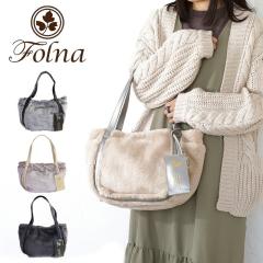 �|�C���g10% �t�H���i Folna k904060 �G�A���[ �g�[�g �g�[�g�o�b�O �������� �t�@�[ �p�X�P�[�X�t�� ���{�� ��쉮 ���v �{�v �V���v�� 