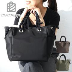 mononogu �y�� �y�� �i�C����  Limonta Marin Bag Small ���̂̂� �������^ �}���� �g�[�g �X���[�� �T�C�Y ���΂� �J�o�� �� ���K�i ��