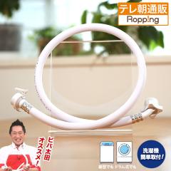 ビバ ナノバブルウォッシュホース じゅん散歩 テレビ朝日 テレ朝通販 ロッピング 洗濯ホース 簡単取り付け 