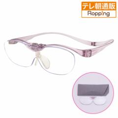 【2個同時購入クーポン利用で2000円引き!】ダブルレンズ!メガネ型ルーペ スワップアイ じゅん散歩 テレビ朝日 テレ朝通販 ロ