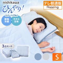 西川(nishikawa) ひんやり涼感寝具 ドリーミングアイス 3点セット  シングル 今田通販 今田耕司の買うならイマダ おかんと通販してみた 