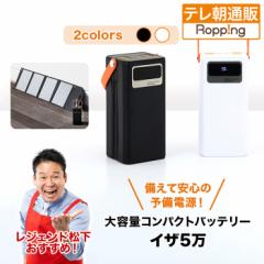 【7月15日までクーポン利用で10000円引き!】大容量コンパクトバッテリーイザ5万&ソーラーパネルセット じゅん散歩 テレビ朝