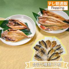 骨まで食べられる焼き魚 まるごとくん 特別セット じゅん散歩 テレビ朝日 テレ朝通販 ロッピング 国産 干物 常温長期保存