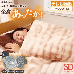 あったか寝具ふわきゅんプレミアムセット シングル 日テレポシュレ