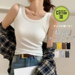 【1点590円!3点クーポンで!】 夏新作 トップス レディース 春 夏 黒 白 無地 重ね着 タンクトップ インナー ノースリ