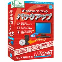 アーク情報システム HD革命/BackUp Next Ver.5 Standard 通常版 3台用