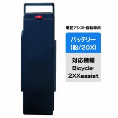 �d���A�V�X�g���]�ԗp�o�b�e���[�i20X�@���[�h�^�j