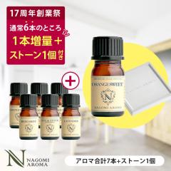 【創業祭記念★1本増量&ストーン付き】アロマオイル お試し 選べる6本セット 各5ml 35種から選べる 精油 アロマ エッセン