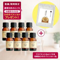 �y�撅1000���l���Ђ̂��o�X�\���g1��v���[���g�z�A���} �G�b�Z���V�����I�C�� �I�ׂ�8�{�Z�b�g �e10ml �A���}�I�C�� ��������  ���� �A