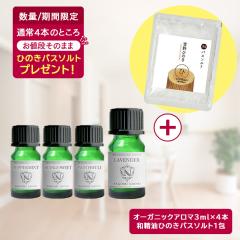 �y�撅1000���l���Ђ̂��o�X�\���g1��v���[���g�z�A���}�I�C�� �I�[�K�j�b�N ������ 4�{�Z�b�g �e3ml ���� �G�b�Z�����V�����I�C��  �f