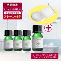 �y�������X�g�[�����܂��t���z�A���}�I�C�� �I�[�K�j�b�N ������ 4�{�Z�b�g �e3ml ���� �G�b�Z�����V�����I�C�� ���x���_�[ �x���K���b�g