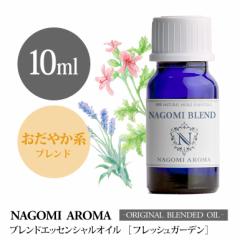 A}IC uhIC tbVK[f 10ml NAGOMI PURE GbZV  [jE ^x_[ x_[