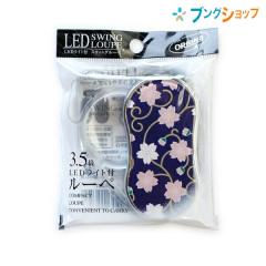 ���h�v���X�`�b�N ���[�y�g�勾 LED�X�E�B���O���[�y ���� SR-1900-02 ���[�^���[�y �ǂ������� �傫�������� �T�C�Y�A�b�v ���߂��� ��