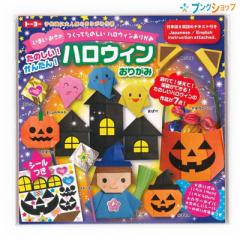 g[[ 肪 414401 ܂莆 g[[Halloween IK~  nEB origami