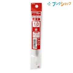 �؂�Ă� �G�i�[�W�F���Q���C���L�{�[���y���֐c LR10 1.0mm �C�e�`�b�v �ԃC���L �������� XLR10-B ��l�𗸂ɂ���Ȃ߂炩�ȏ�����!! 