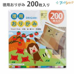 エヒメ紙工 折り紙 徳用おりがみ 20色 200枚 150x150mm 金銀入り 大容量 KTO-200 おりがみ 日本製
