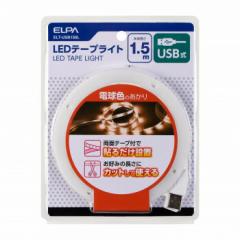 ELPA(Gp)@LEDe[vCgUSB1.5mLF@ELT-USB150L 4901087218974