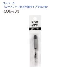 �p�C���b�g ���N�M�p�J�[�g���b�W�C���L�� �C���L�z���� �R���o�[�^�[ CON-70N �v�b�V���� 1�{���� �C���L�ʁF1.1ml