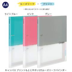 �R�N�� �L�����p�X ���[�Y���[�t�o�C���_�[ A4 ��-PP158 -LB ���C�g�u���[ -P �s���N / -M �O���[ �v�����g���Ƃ��₷�� 2���o�C���_�[ P