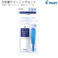 �p�C���b�g ���N�M �N���[�j���O�Z�b�g �y������t FOS-5 �y������t ���N�M��� ���t �X�|�C�g�t�� �C���N��� �N���[�i�[�Z�b�g 