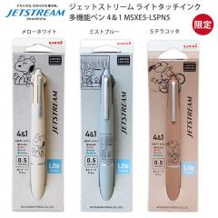 �O�H���M �W�F�b�g�X�g���[�����C�g JETSTREAM Lite 0.5mm 4&1 �X�k�[�s�[ MSXE5LSPN5 -MW �����[�z���C�g / -MB �~�X�g�u���[ / -ST S�e