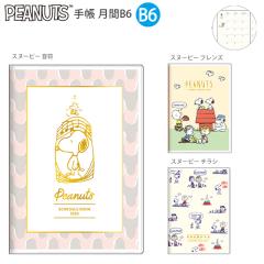 �y���������z�T���X�^�[���� �蒠 ���� B6  �X�k�[�s�[ 2026�N ���� S2958902 / �t�����Y S2958910 / �`���V S2958929 ���ԃX�P�W���[�� 