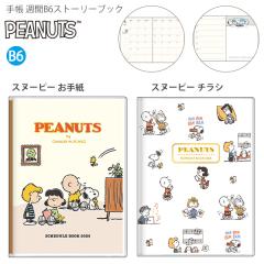 �y���������z�T���X�^�[���� �蒠 �T�� B6 �X�g�[���[�u�b�N �X�k�[�s�[ 2026�N ���莆 S2958996 / �`���V S2959003 ���ԃX�P�W���[���i2