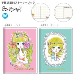 �y���������z�T���X�^�[���� �蒠 �T�� B6 �X�g�[���[�u�b�N ���X���y  2026�N �s���N S2959038 / ���X���y �O���[�� S2959046 ���ԃX�P