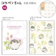 �y���������z�T���X�^�[���� �蒠 ���� A6 �R�E�y������� 2026�N �N���[�o�[ S2959135 / �`���V S2959143 ���ԃX�P�W���[�� 2025�N10��