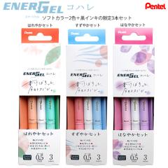 �؂�Ă� �G�i�[�W�F�� �R�n�� 0.5mm 3�{�Z�b�g ����f�U�C�� BLN75KH -3STA �͂�₩�Z�b�g / -3STB �����₩�Z�b�g / -3STC �͂Ȃ₩�Z