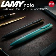 ���~�[ LAMY noto �m�g �{�[���y�� L283 -TLM�e�B�[�� / -BKM �I�[���u���b�N ����F �X�y�V�����G�f�B�V���� �[�V���l �f�U�C�� �O�p�� 