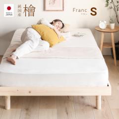 すのこベッド 檜ベッド シングル 国産ヒノキ 送料無料 ひのきベッド スノコベッド ベッド ベット ベッドフレーム シングルベッド 北欧   