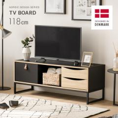 【最大1000円OFFクーポン 5/7迄】 デンマークデザイン テレビ台 幅117.2cm ローボード TV台 テレビボード テレビラック TVラック ロータ