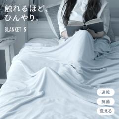 ブランケット 夏用 冷感 シングル 140×190 送料無料 冷感ブランケット ひざ掛け 膝掛け タオルケット クールケット タオル地 夏 ひんや