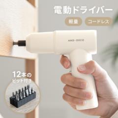 【最大1000円OFFクーポン 5/7迄】 電動ドライバー 軽量 おしゃれ 電動 充電式 充電式電動ドライバー ドリルドライバー DIY コードレス 軽
