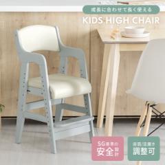 【最大1000円OFFクーポン 5/7迄】 ハイチェア キッズチェア 木製 ダイニング 学習椅子 子供 学習イス 学習チェア 座面スライド キッズチ