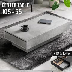 �e�[�u�� �Z���^�[�e�[�u�� ��105cm ���s55cm �����o�� ���[ �����^���� �� ���[�e�[�u�� ���r���O�e�[�u�� �f�X�N ���[�e�[�u�� �����` 