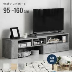 【最大1000円OFFクーポン 5/7迄】 テレビ台 ローボード 収納 テレビボード テレビラック おしゃれ コーナー 扉収納 TV台 TVボード 伸縮 