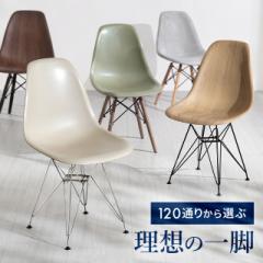 【最大1000円OFFクーポン 5/7迄】 ダイニングチェア イームズチェア 送料無料 チェア チェアー イームズシェルチェアー リビングチェアー