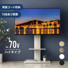 【最大1000円OFFクーポン 5/7迄】 テレビスタンド 隠しキャスター付 棚板付き 32～ 70インチ対応 高さ調節可能 上下＆左右調節可能 首振
