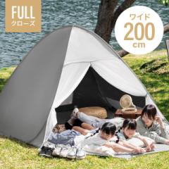 【最大1000円OFFクーポン 5/7迄】 テント ポップアップテント 2人用 3人用フルクローズ 両面メッシュ ワンタッチテント キッズテント ア