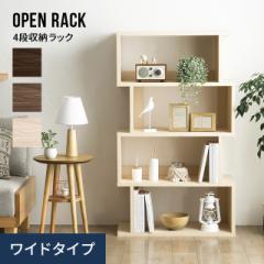 【最大1000円OFFクーポン 5/7迄】 収納 4段 ワイドタイプ スリム 本棚 キャビネット 北欧 シェルフ 絵本棚 薄型 大容量 ディスプレイラッ